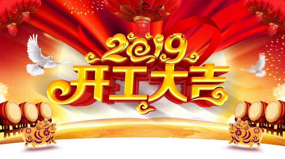 揚帆起航 砥礪前行—大運機車開工啦！